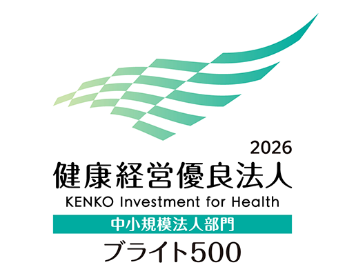 健康経営優良法人2026（中小規模）ネクストブライト500